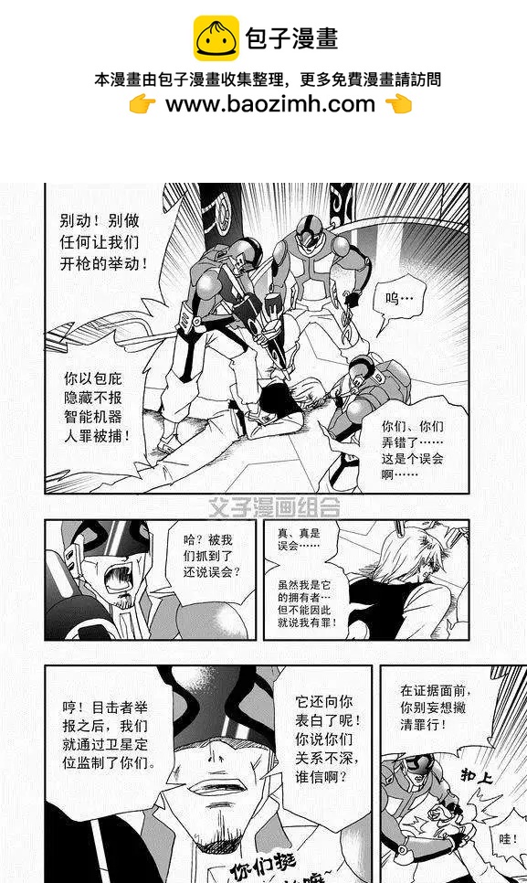 《我，女机器人》第41回 这三十年 第2页