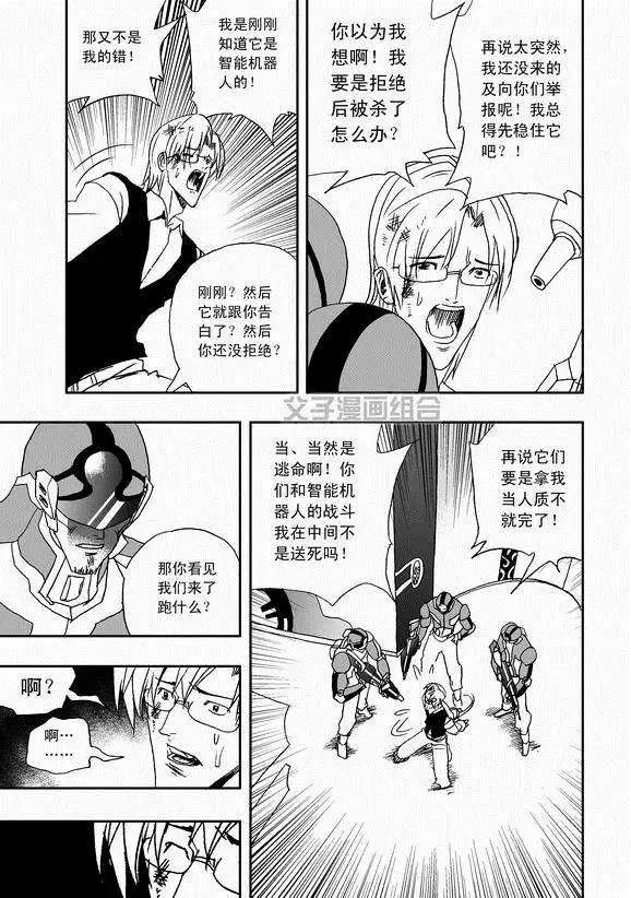 《我，女机器人》第41回 这三十年 第3页