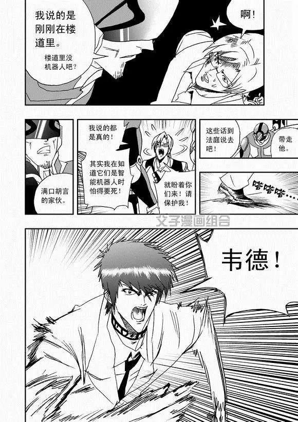 《我，女机器人》第41回 这三十年 第4页