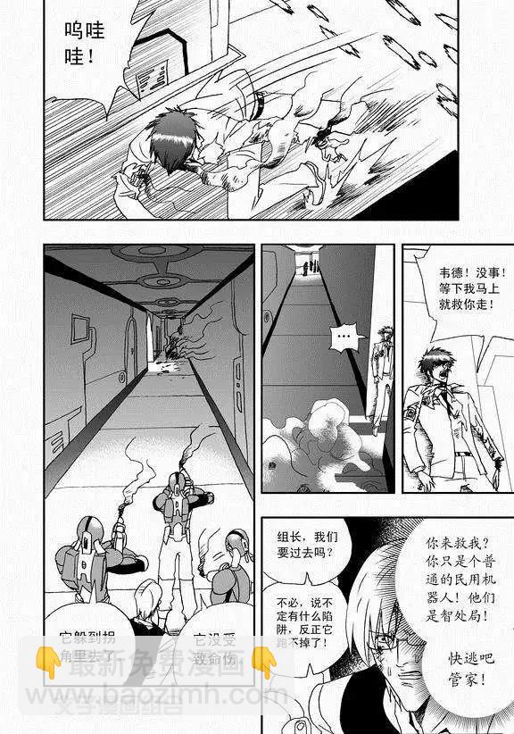 《我，女机器人》第41回 这三十年 第6页