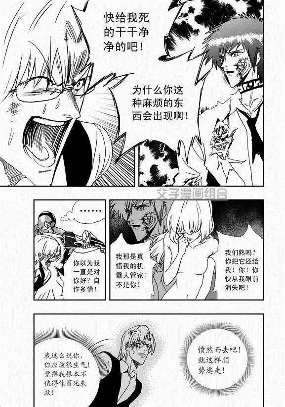 《我，女机器人》第41回 这三十年 第9页
