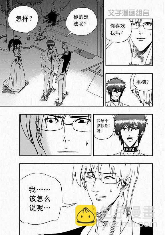 《我，女机器人》第39回 表白 png 第10页