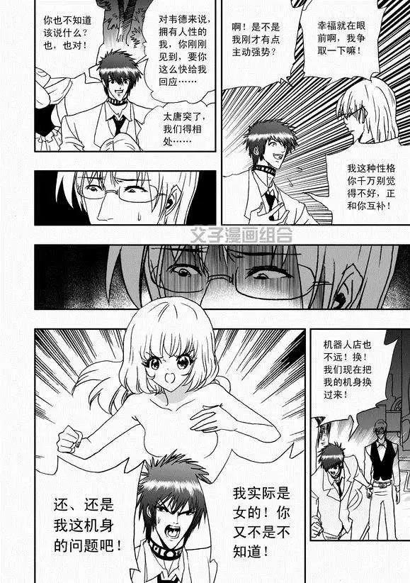 《我，女机器人》第39回 表白 png 第11页