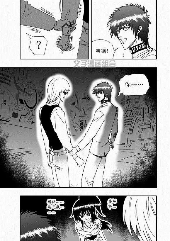 《我，女机器人》第39回 表白 png 第12页