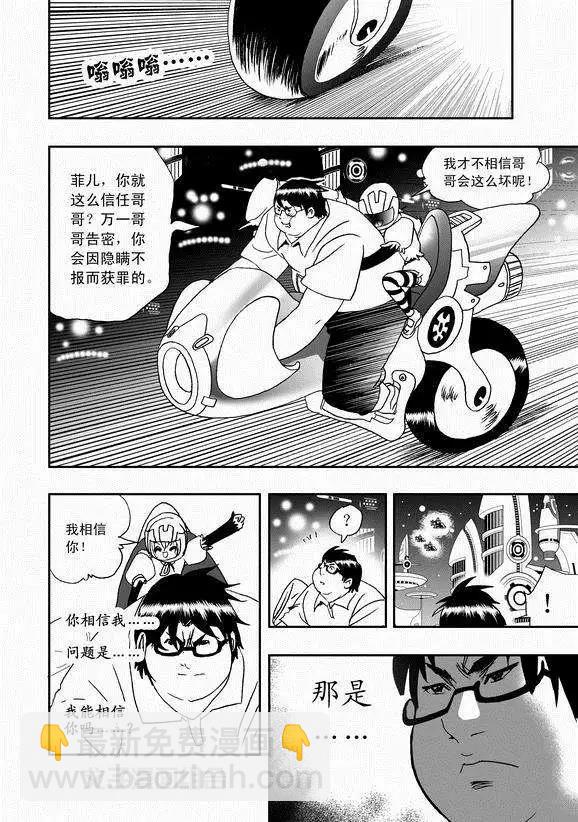 《我，女机器人》第39回 表白 png 第13页