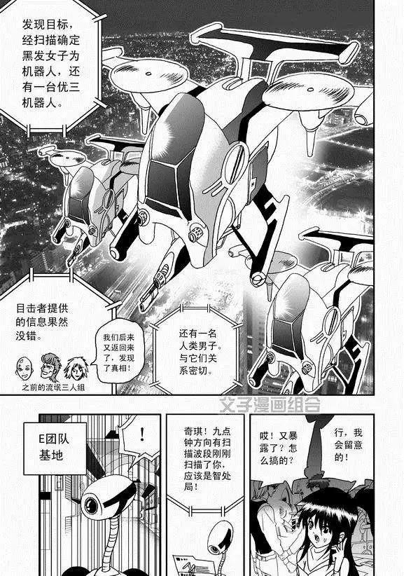 《我，女机器人》第39回 表白 png 第14页
