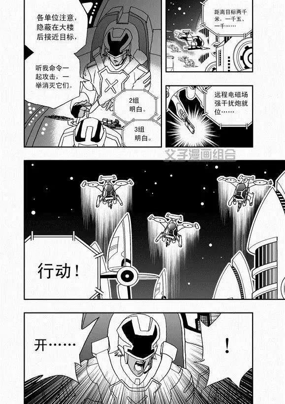 《我，女机器人》第39回 表白 png 第15页
