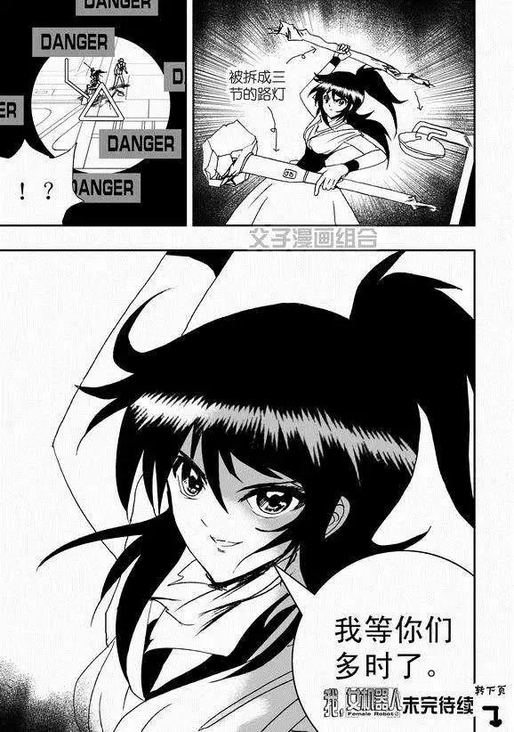 《我，女机器人》第39回 表白 png 第16页