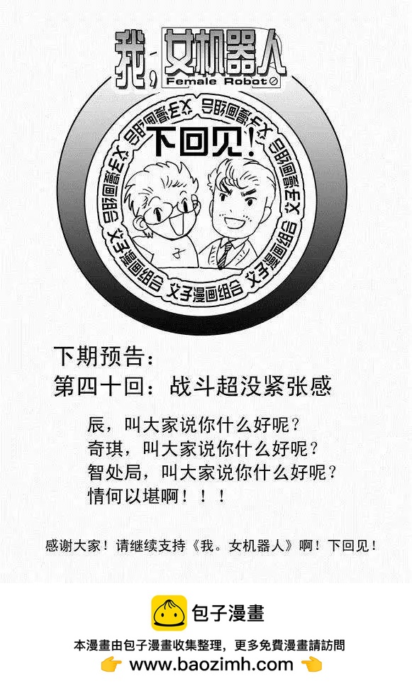《我，女机器人》第39回 表白 png 第17页