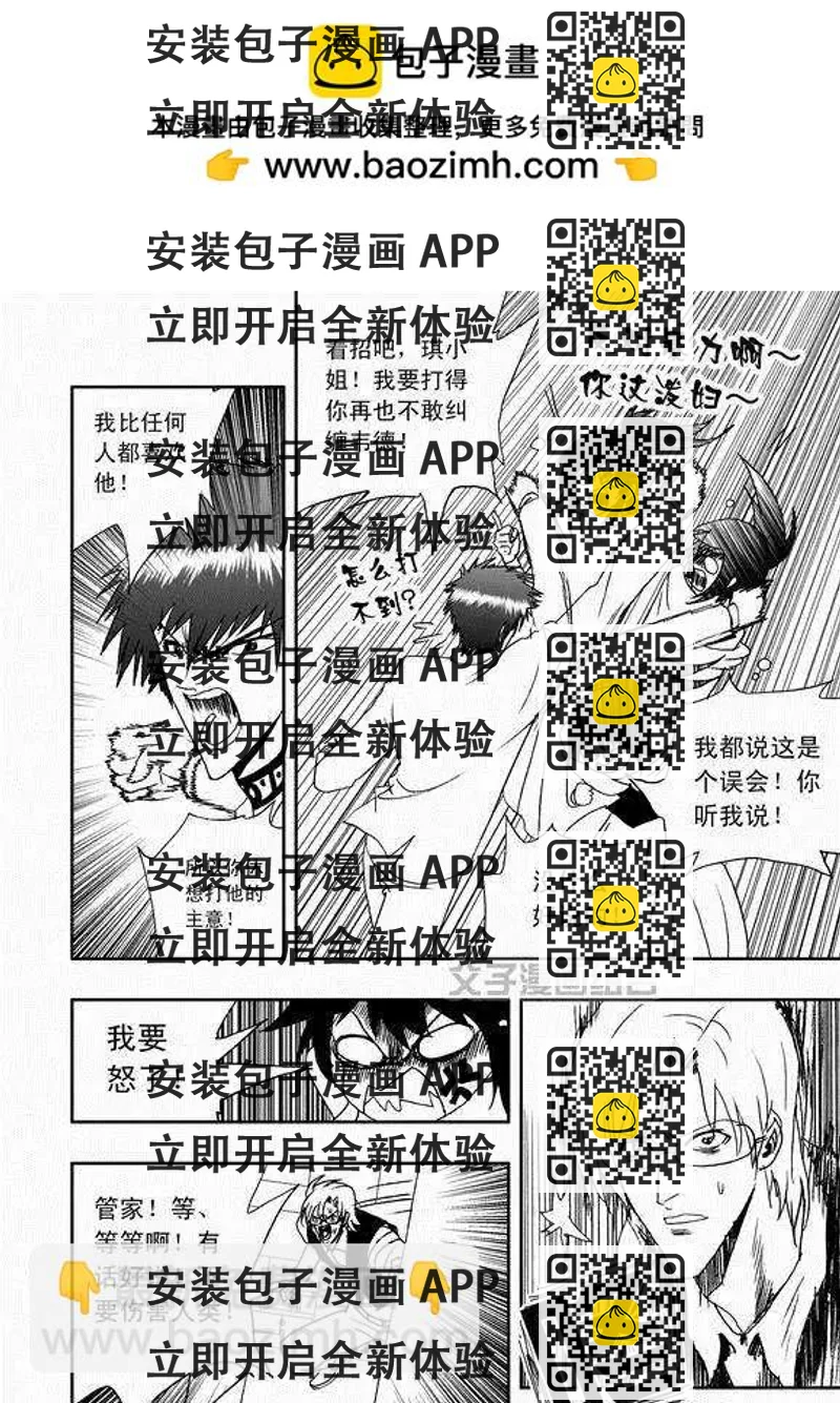 《我，女机器人》第39回 表白 png 第2页