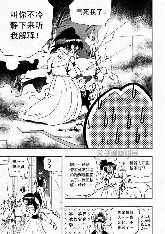 《我，女机器人》第39回 表白 png 第3页