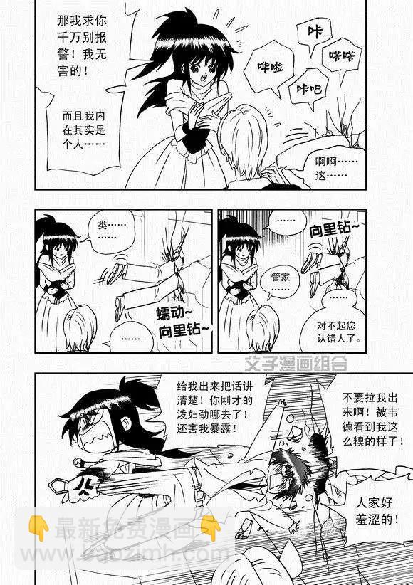 《我，女机器人》第39回 表白 png 第4页