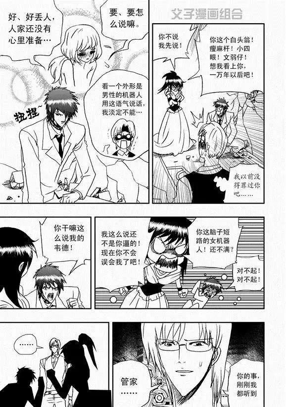 《我，女机器人》第39回 表白 png 第5页