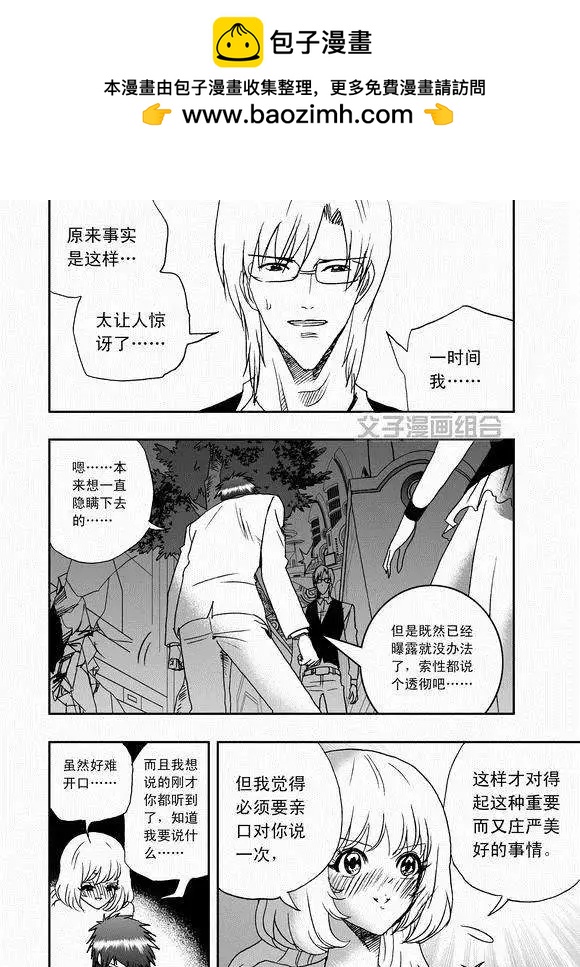 《我，女机器人》第39回 表白 png 第6页