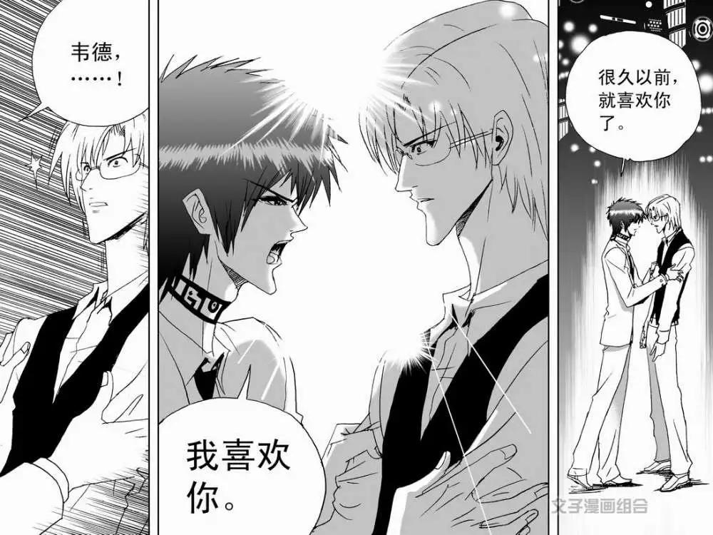 《我，女机器人》第39回 表白 png 第7页