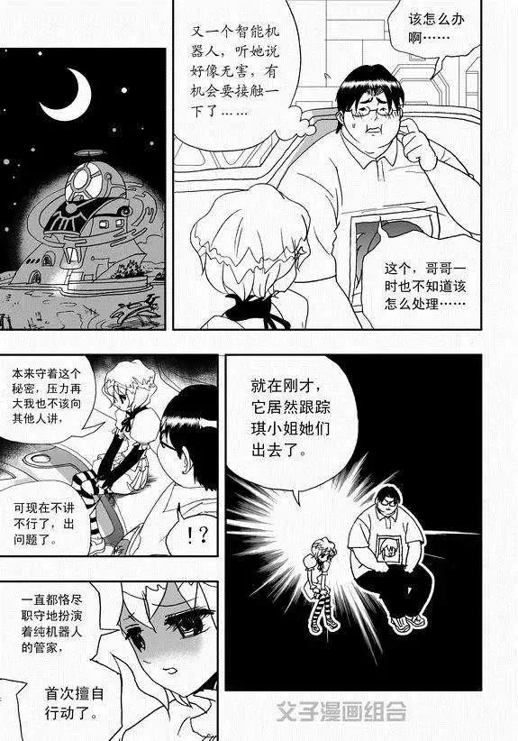 《我，女机器人》第39回 表白 png 第8页
