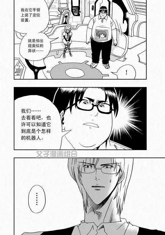 《我，女机器人》第39回 表白 png 第9页