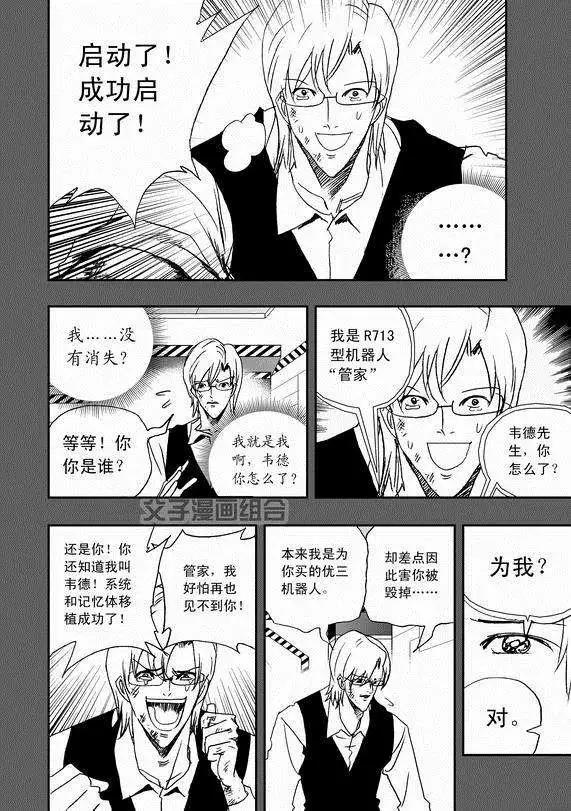 《我，女机器人》第38回 杯具啊…… 第10页