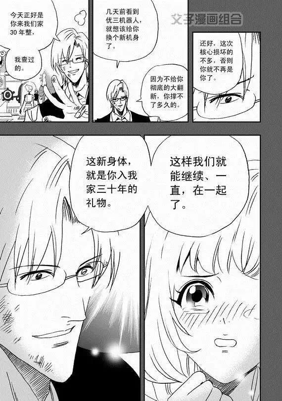 《我，女机器人》第38回 杯具啊…… 第11页