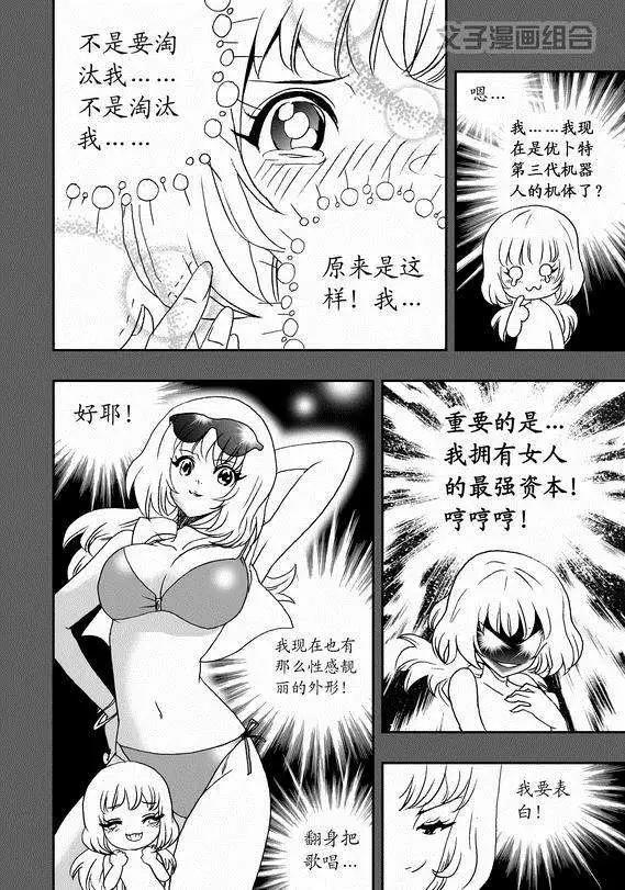 《我，女机器人》第38回 杯具啊…… 第12页