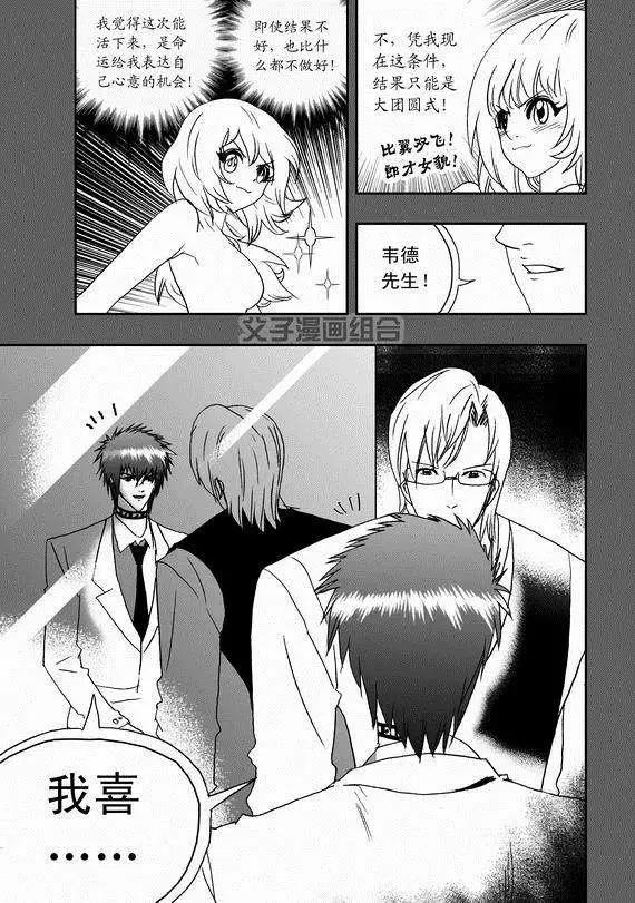 《我，女机器人》第38回 杯具啊…… 第13页