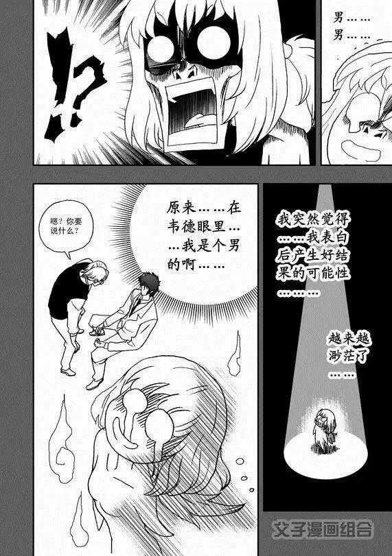 《我，女机器人》第38回 杯具啊…… 第14页