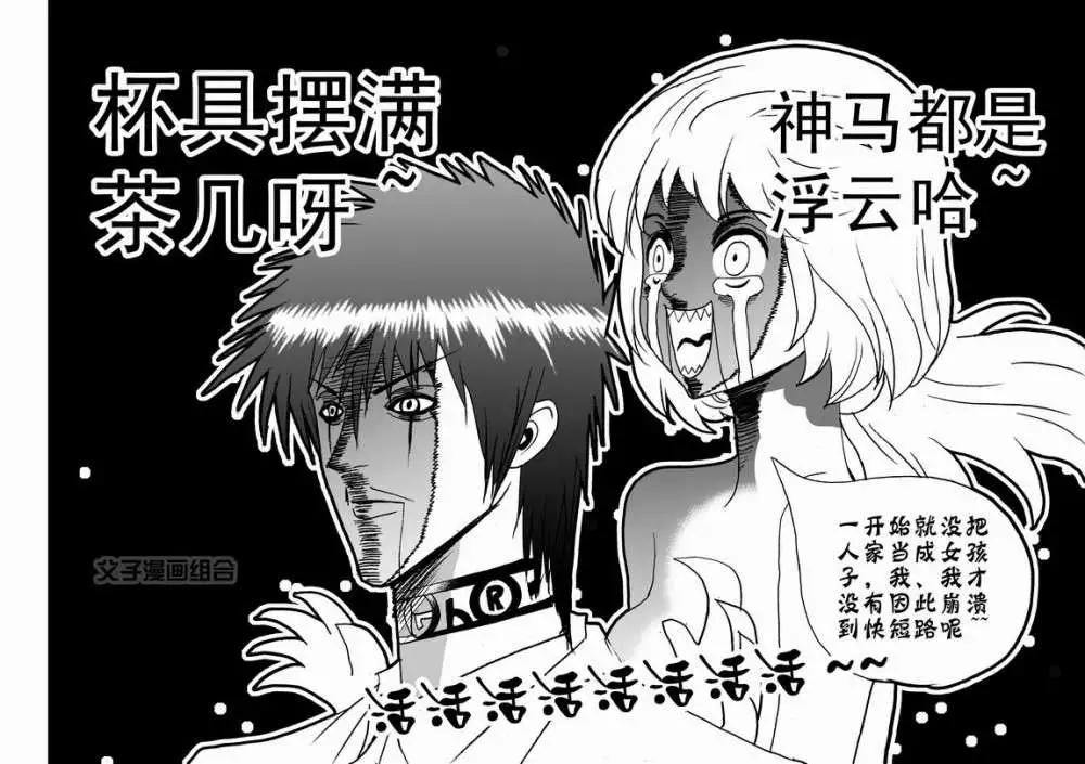 《我，女机器人》第38回 杯具啊…… 第15页