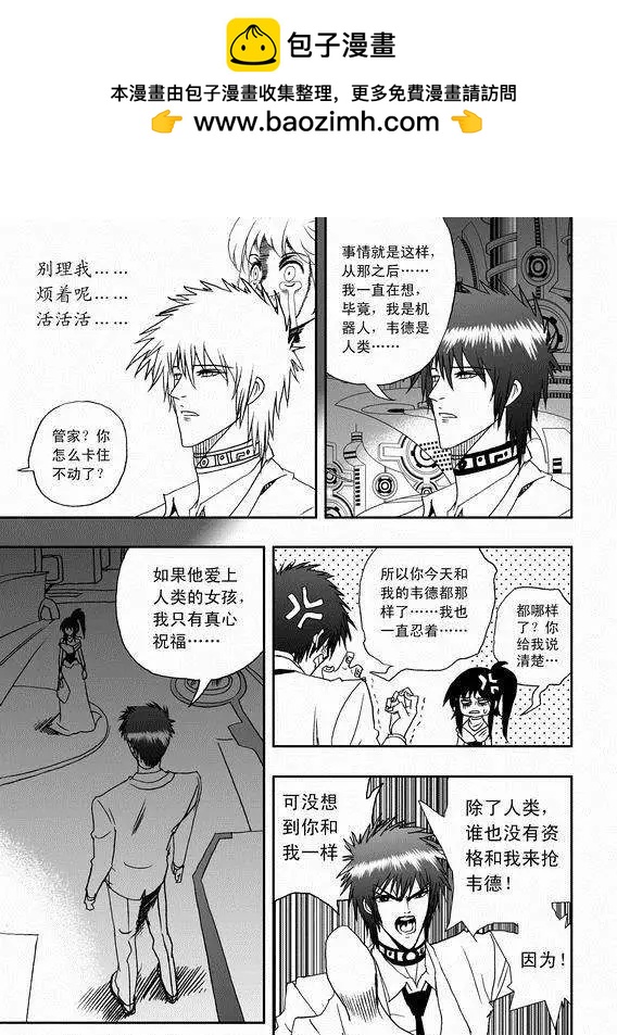 《我，女机器人》第38回 杯具啊…… 第16页