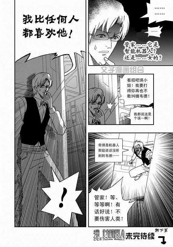 《我，女机器人》第38回 杯具啊…… 第17页