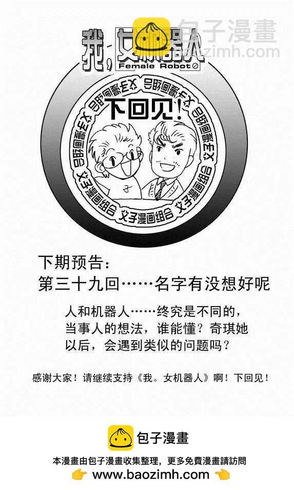 《我，女机器人》第38回 杯具啊…… 第18页