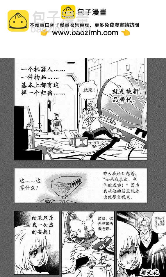 《我，女机器人》第38回 杯具啊…… 第2页