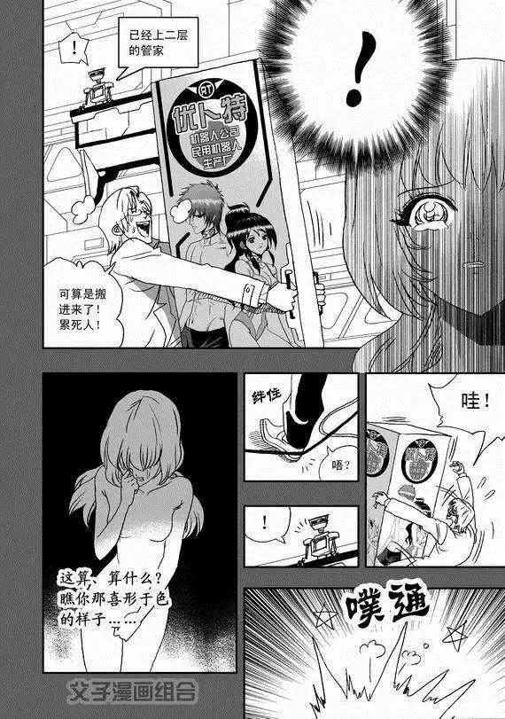 《我，女机器人》第38回 杯具啊…… 第4页