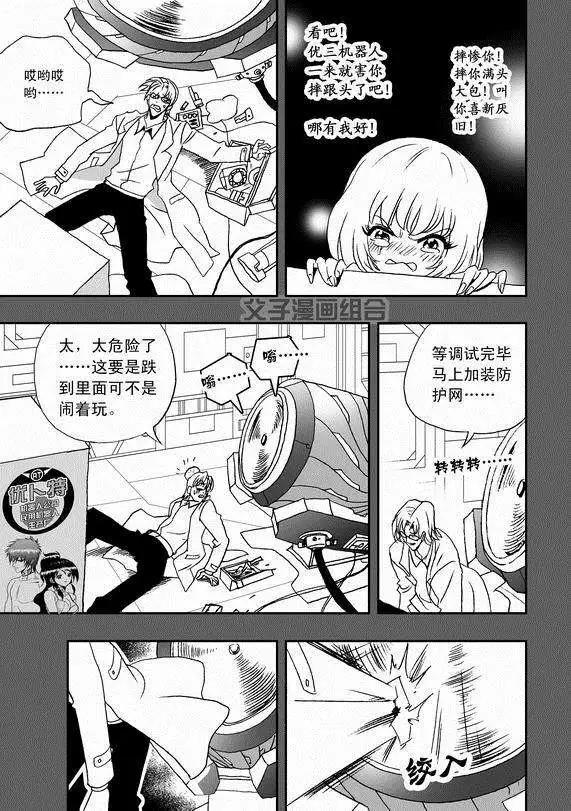 《我，女机器人》第38回 杯具啊…… 第5页