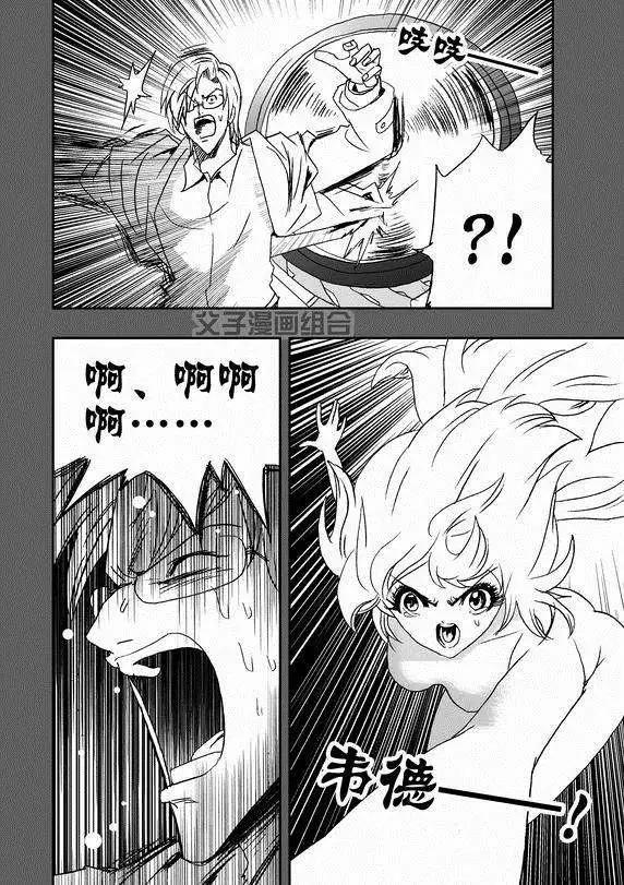 《我，女机器人》第38回 杯具啊…… 第6页