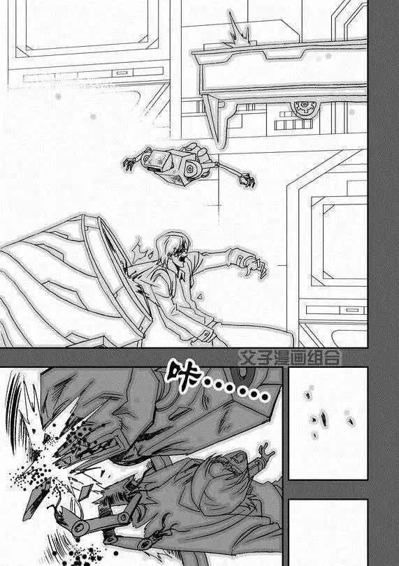 《我，女机器人》第38回 杯具啊…… 第7页
