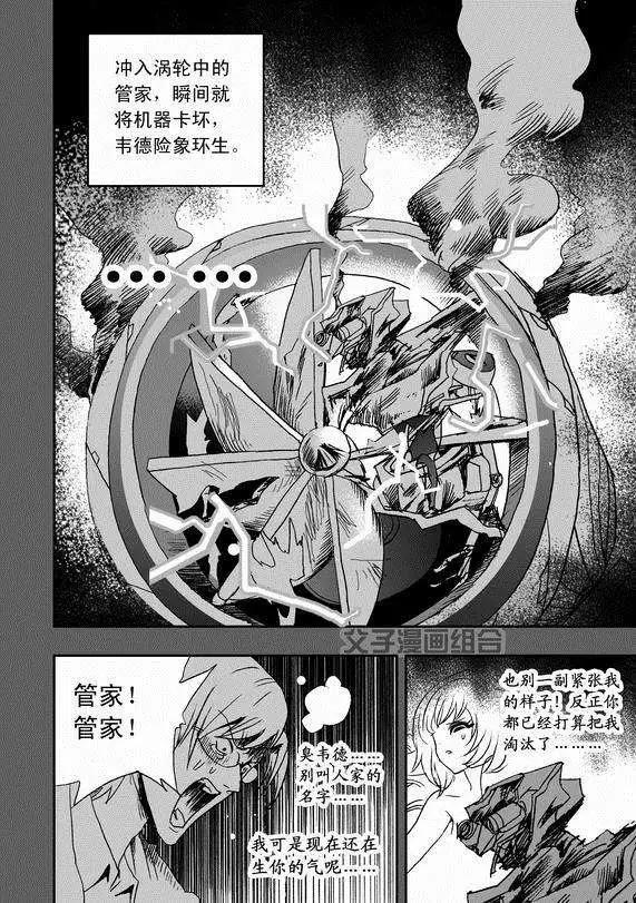 《我，女机器人》第38回 杯具啊…… 第8页
