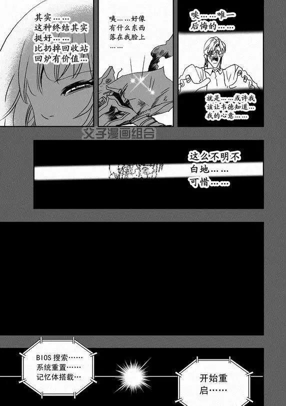 《我，女机器人》第38回 杯具啊…… 第9页