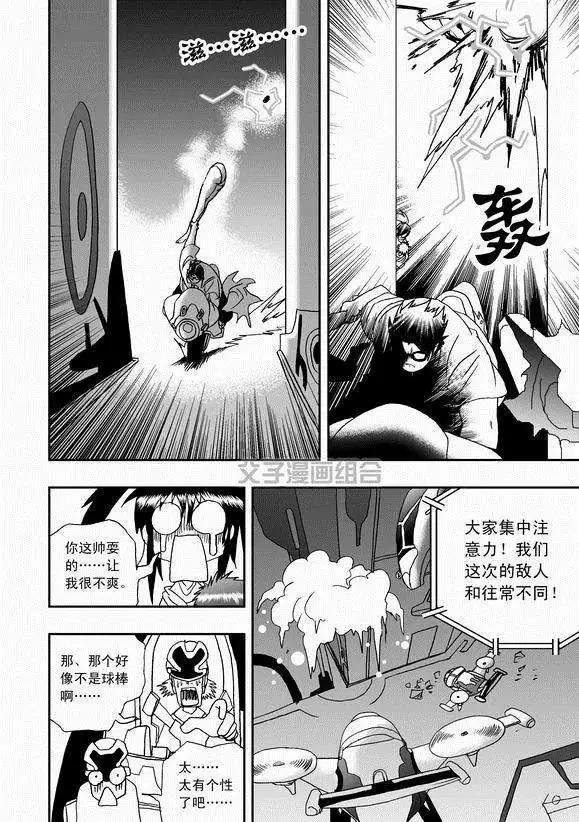 《我，女机器人》第40回 战斗超没紧张感 第10页