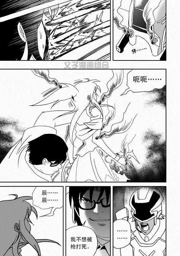 《我，女机器人》第40回 战斗超没紧张感 第13页