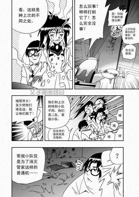《我，女机器人》第40回 战斗超没紧张感 第14页