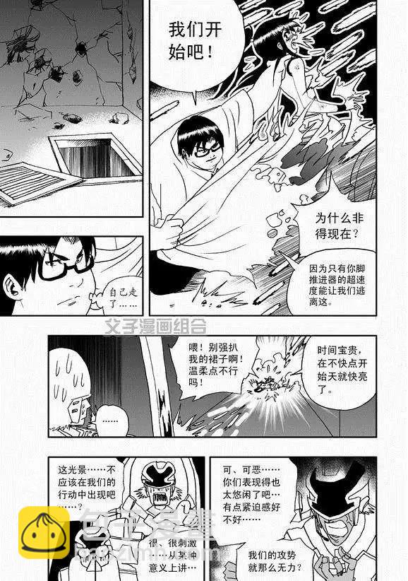 《我，女机器人》第40回 战斗超没紧张感 第15页