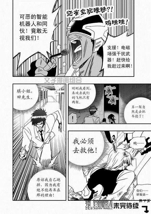 《我，女机器人》第40回 战斗超没紧张感 第16页