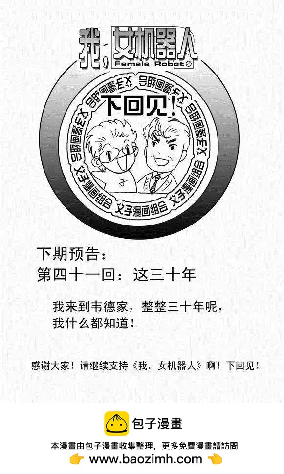 《我，女机器人》第40回 战斗超没紧张感 第17页