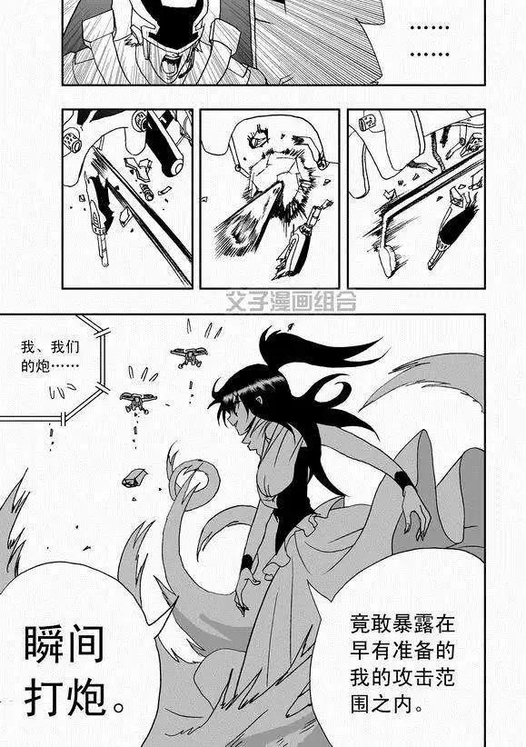 《我，女机器人》第40回 战斗超没紧张感 第3页