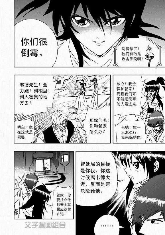 《我，女机器人》第40回 战斗超没紧张感 第4页