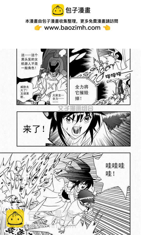 《我，女机器人》第40回 战斗超没紧张感 第5页