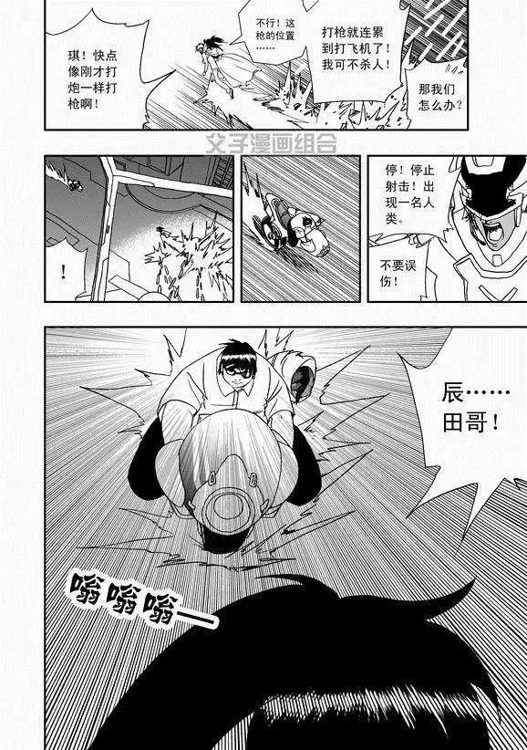 《我，女机器人》第40回 战斗超没紧张感 第6页