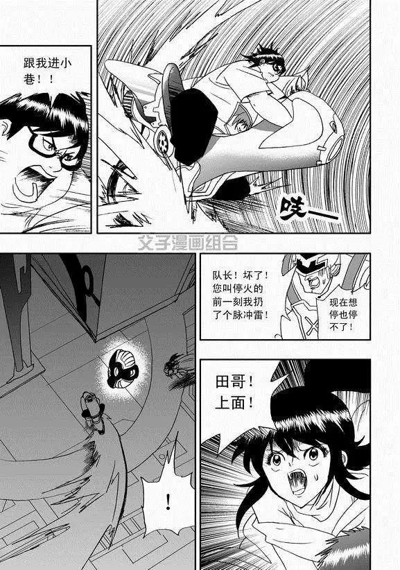 《我，女机器人》第40回 战斗超没紧张感 第7页