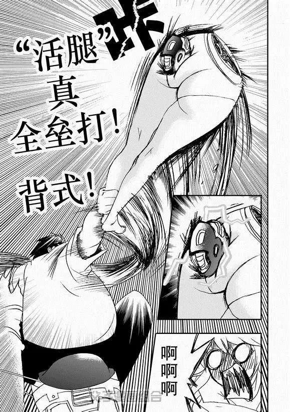 《我，女机器人》第40回 战斗超没紧张感 第9页