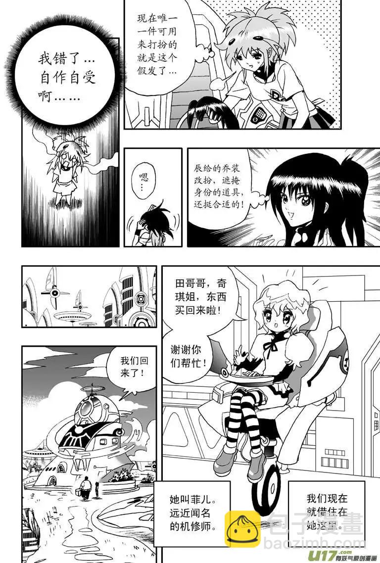 《我，女机器人》2部02 以前内容总汇 第10页
